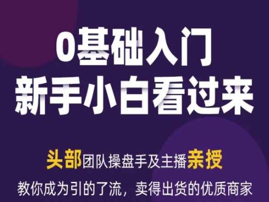 2024年新媒体流量变现运营笔记，教你成为引的了流，卖得出货的优质商家-第一资源库