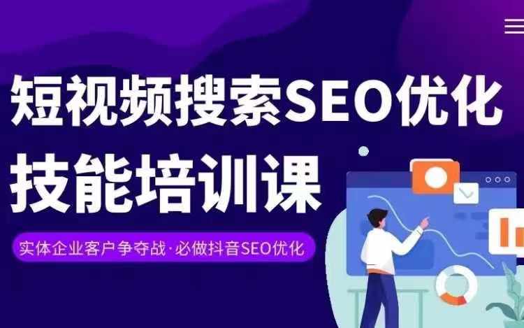 实体抖音搜索（抖音SEO）变现课，短视频搜索seo优化技能-第一资源库