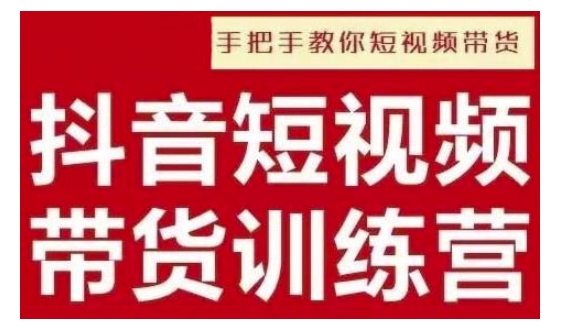 抖音短视频男装原创带货，实现从0到1的突破，打造属于自己的爆款账号-第一资源库