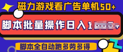 快手磁力聚星广告分成新玩法，单机50+，10部手机矩阵操作日入5张，详细实操流程-第一资源库