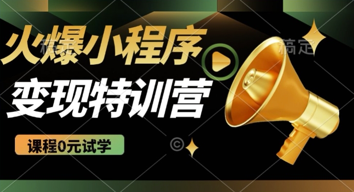 2025火爆微信小程序挂JI推广，全自动被动收益，自测稳定5张【揭秘】-第一资源库